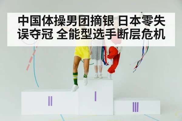 Olympic gymnastics podium