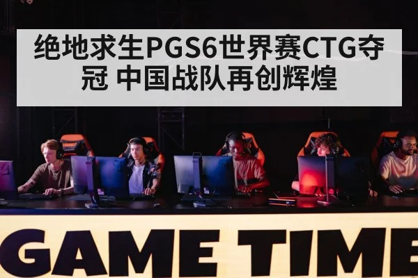intense gaming competition stage