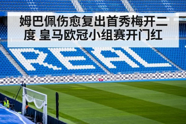 Real Madrid football match