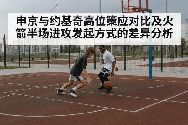 basketball half court offense