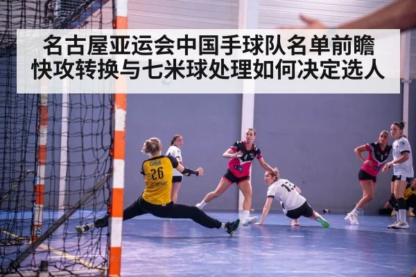 handball penalty throw goalkeeper