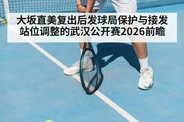 tennis player receiving serve stance hard court